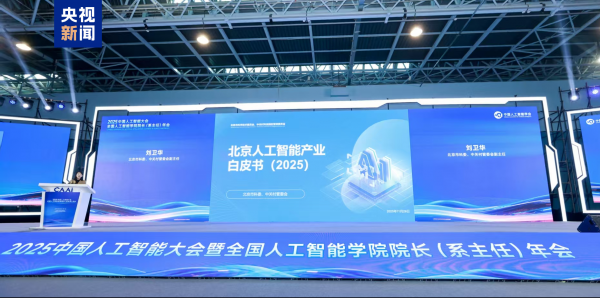 北京AI产业界限本年将超4500亿元